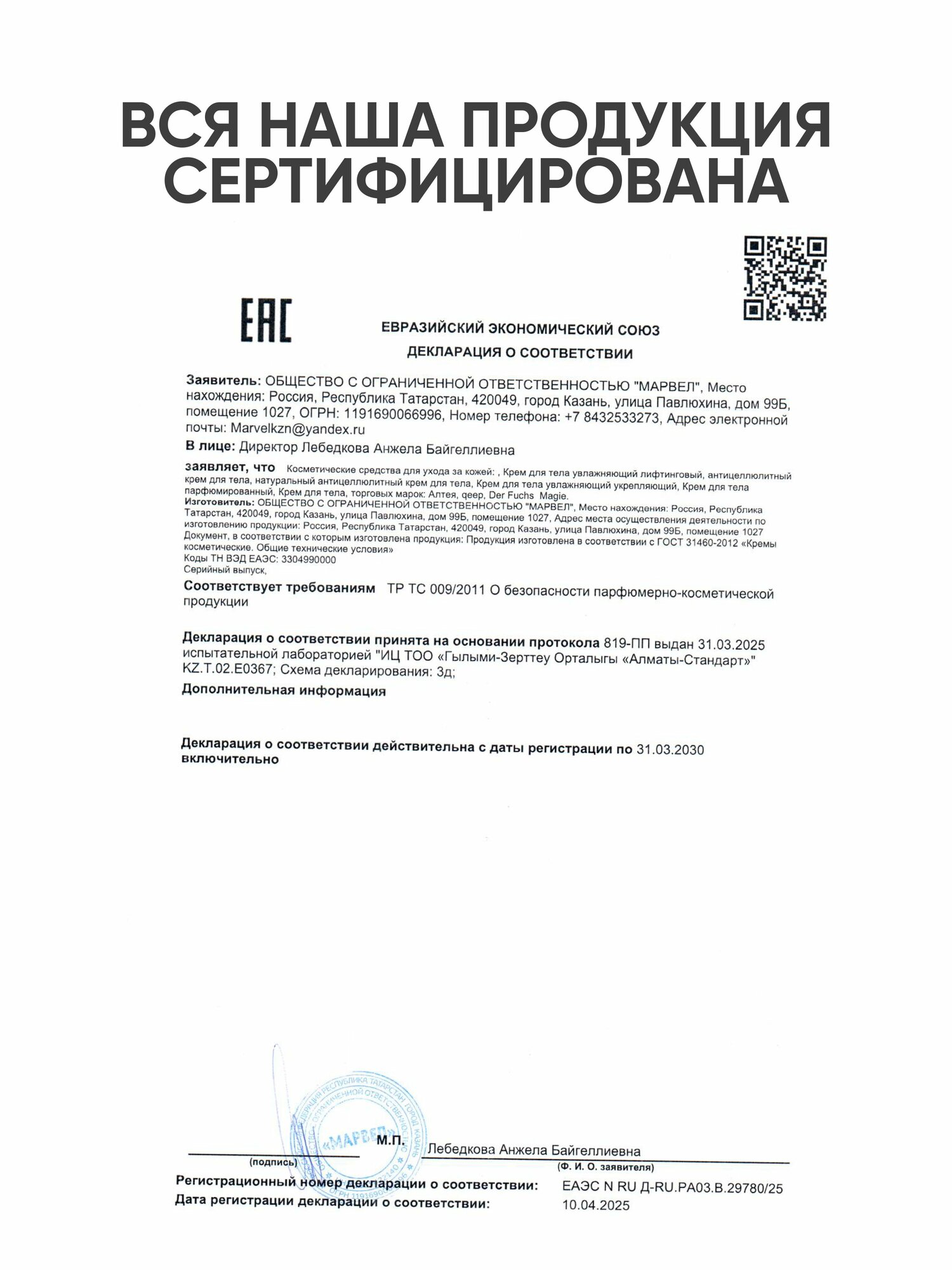 Антицеллюлитный крем гель для тела от целлюлита Алтея 250 мл — фото 13