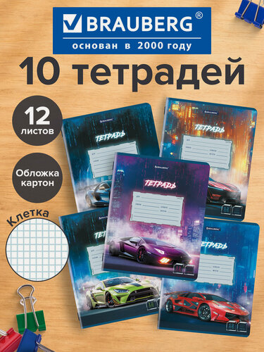 Изображение товара Тетрадь в клетку 12 листов для школы набор 10 штук, обложка картон, Brauberg Sport Cars, 107315