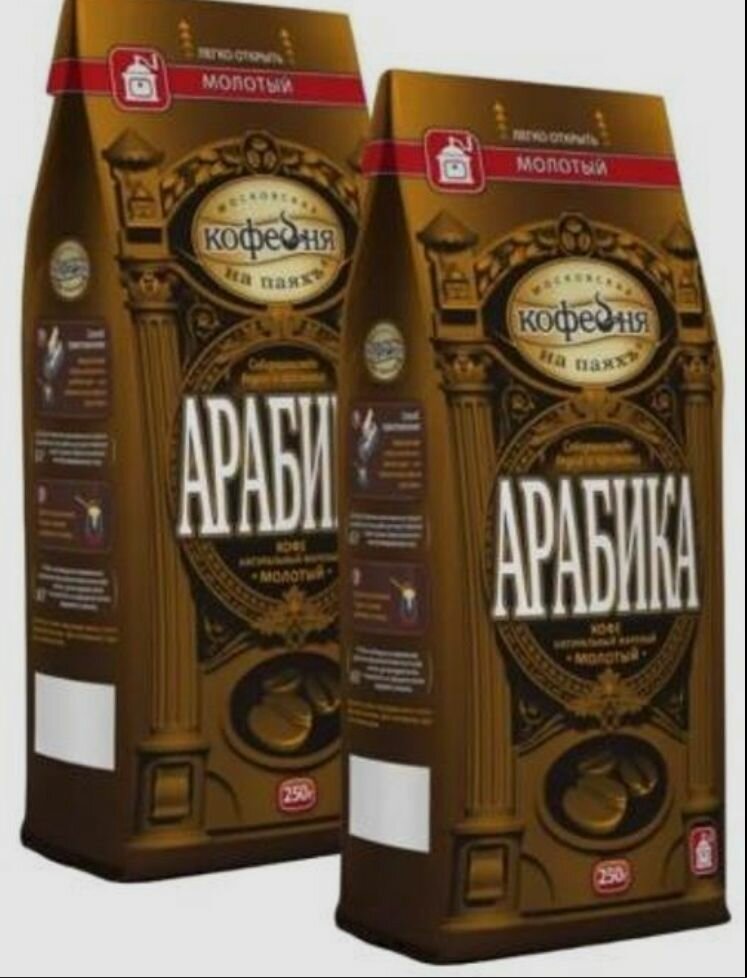 2 шт. 500 г Кофе молотый МКП Арабика, 250 грамм - 2 шт