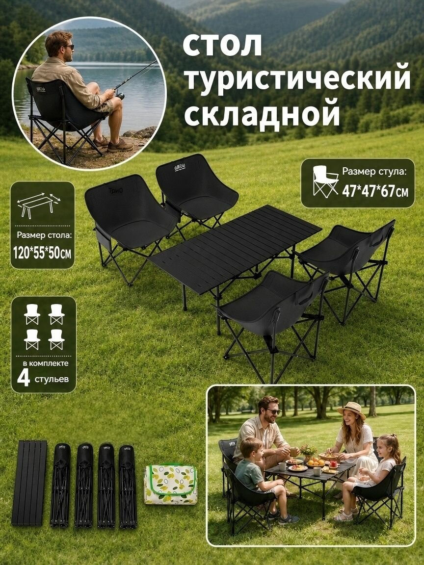 Стол туристический складной, С 4 стульями120*55*50cm Подходит для отдыха. Охота, рыбалка, пикник и кемпинг, активный отдых на природе