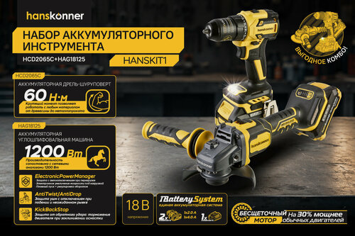 Изображение товара Набор аккумуляторного инструмента 2в1 HANSKIT1, шуруповерт HCD2065C и УШМ HAG18125