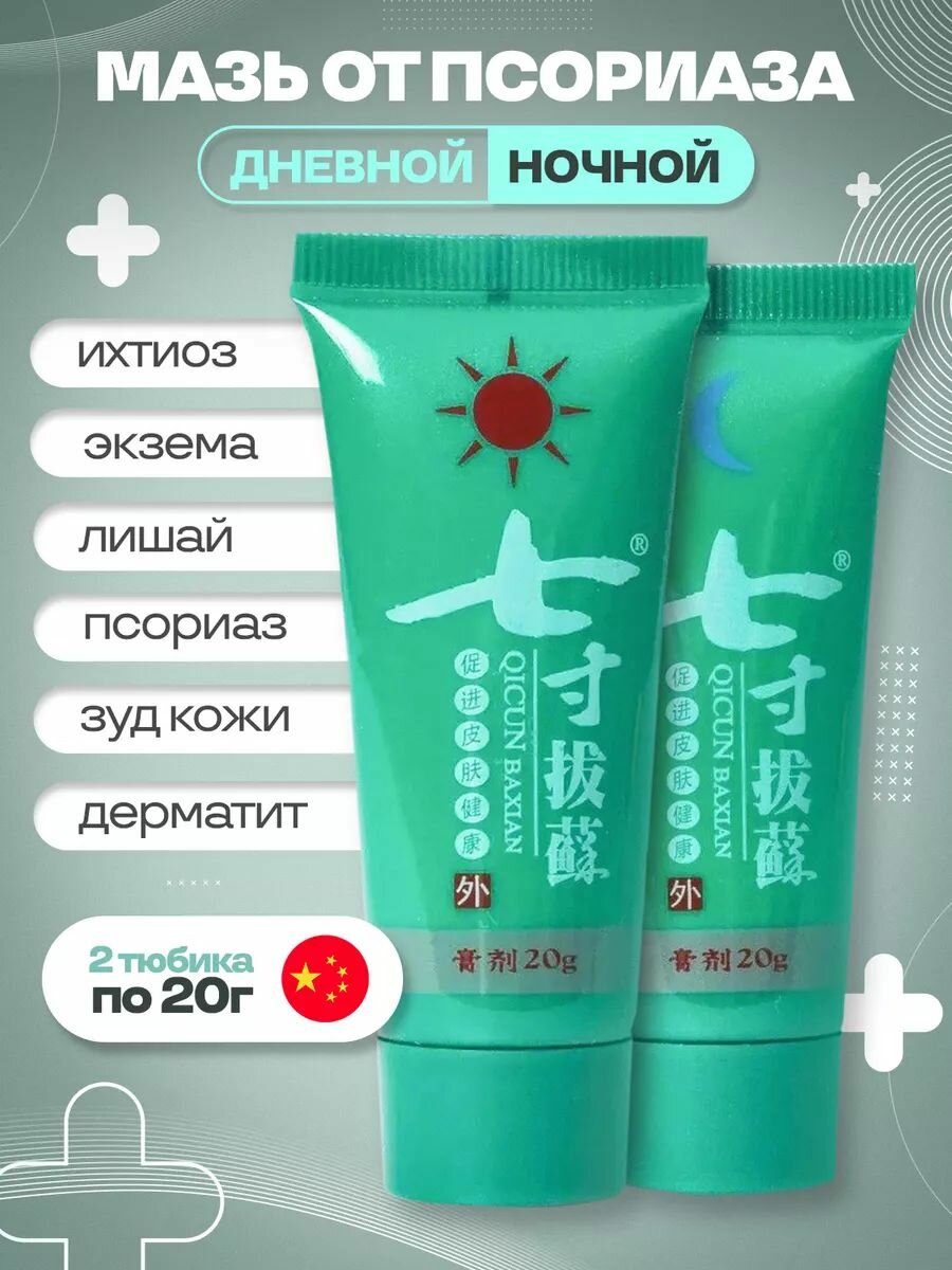 Мазь от псориаза, день и ночь, 40 г