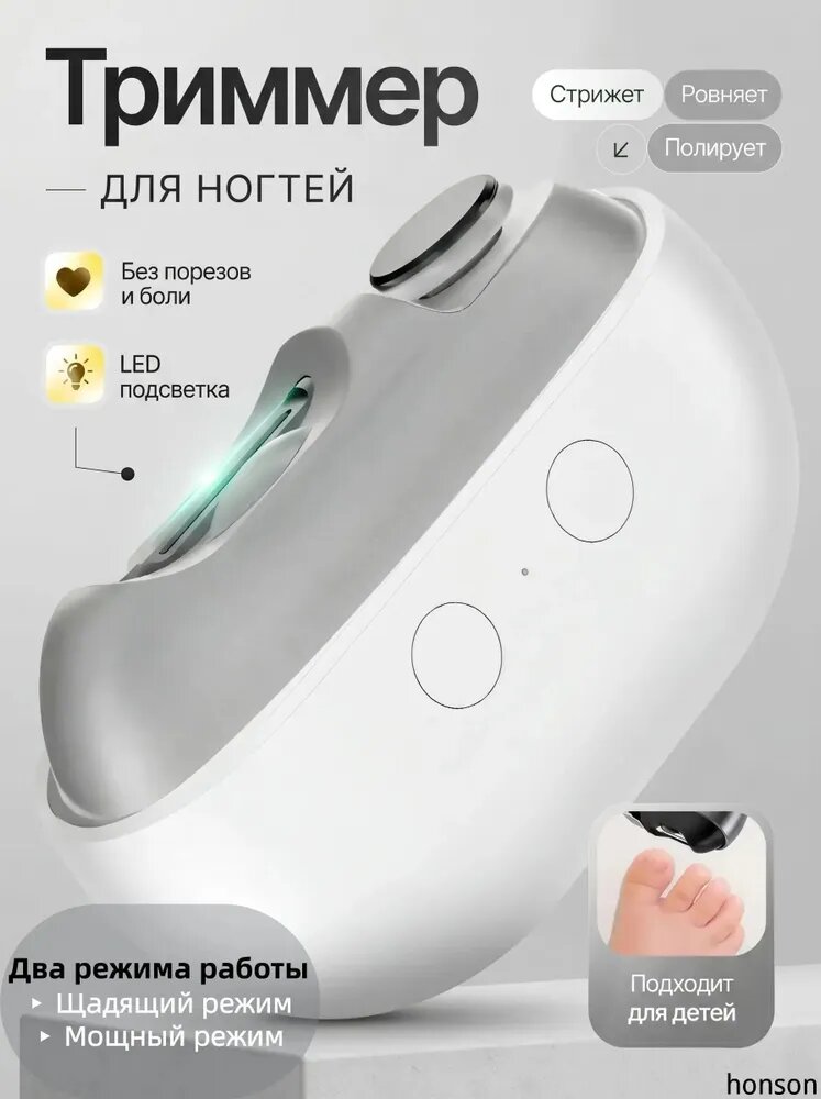 Триммер для ногтей электрический для новорожденных, пожилых, слабовидящих , Кусачки для ногтей мужские.