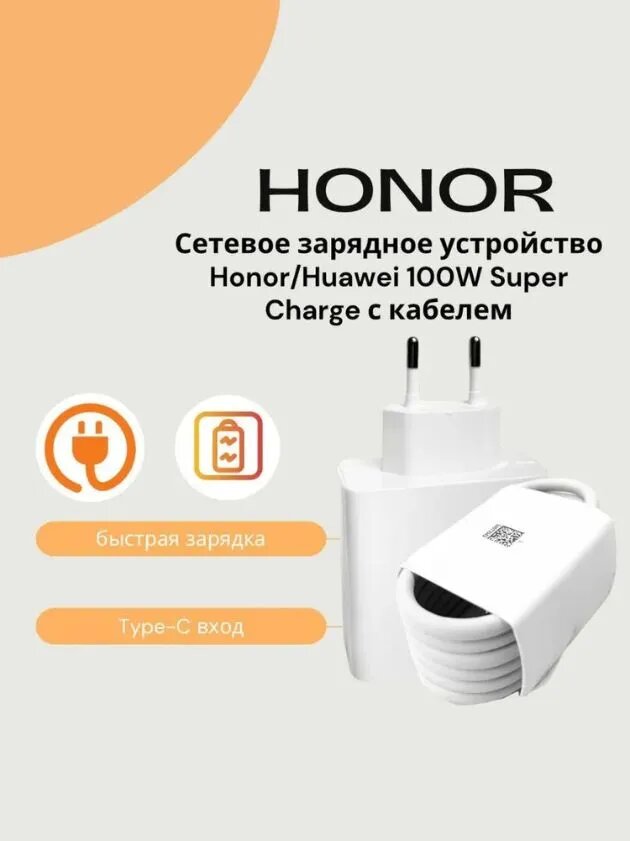 Сетевое зарядное устройство для Honor/Hua 100W Super Charge с USB входом в комплекте с кабелем Huawei 6A USB-Type-С/ Быстрая зарядка /