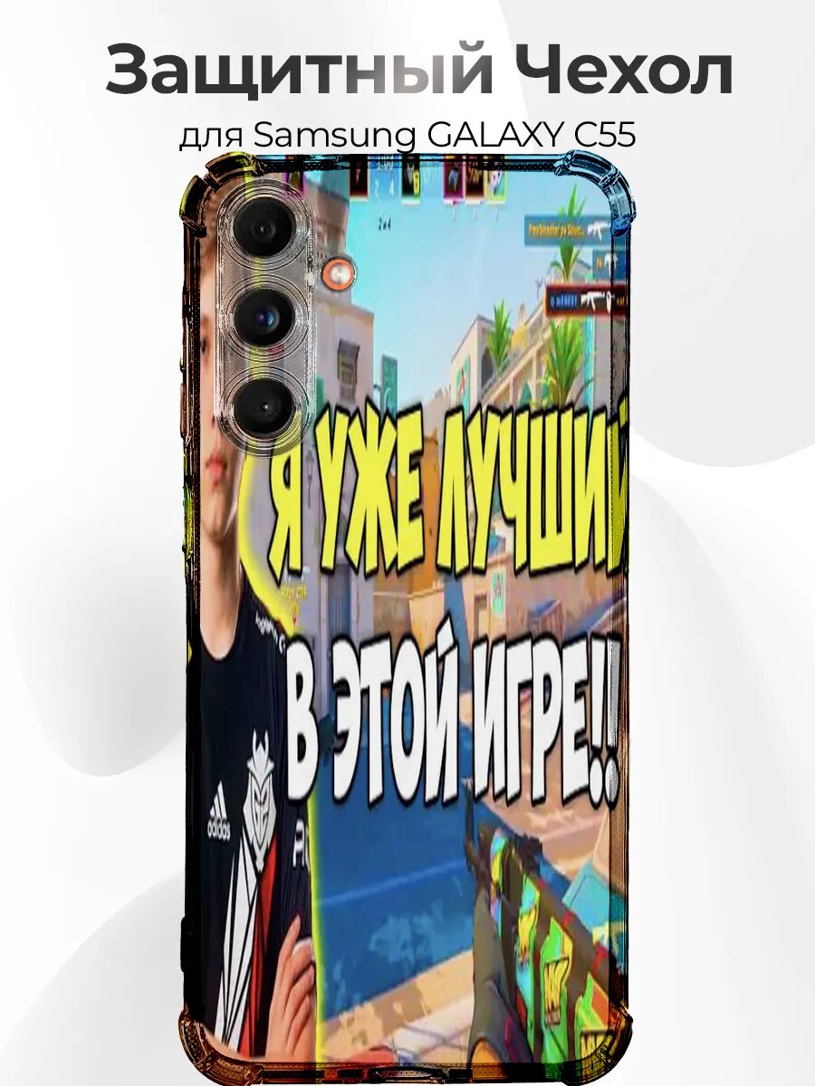Чехол для Samsung C55 симпл лучший игрок кс