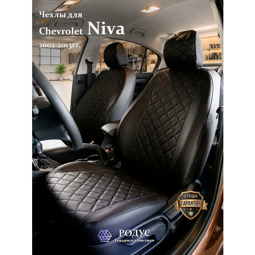 фото Чехлы родус на сиденья автомобиля chevrolet niva/ нива шевроле 04.2002-05.2013, модельные авточехлы из экокожи rodus