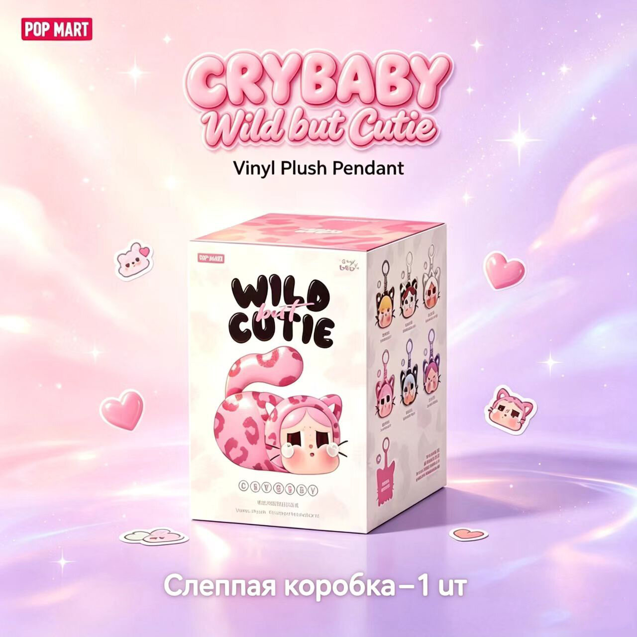 POP MART - Коллекция CRYBABY Wild but Cutie Vinyl Plush Pendant Слепая коробка, Подарки, украшения комнат, 1 шт