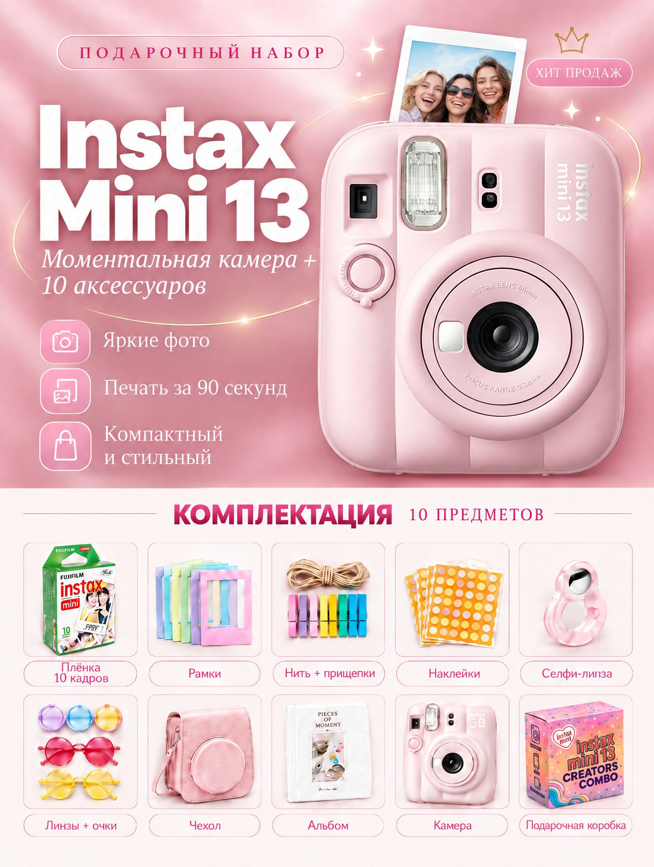 Набор c Фотоаппаратом моментальной печати Fujifilm Instax Mini 13 Розовый