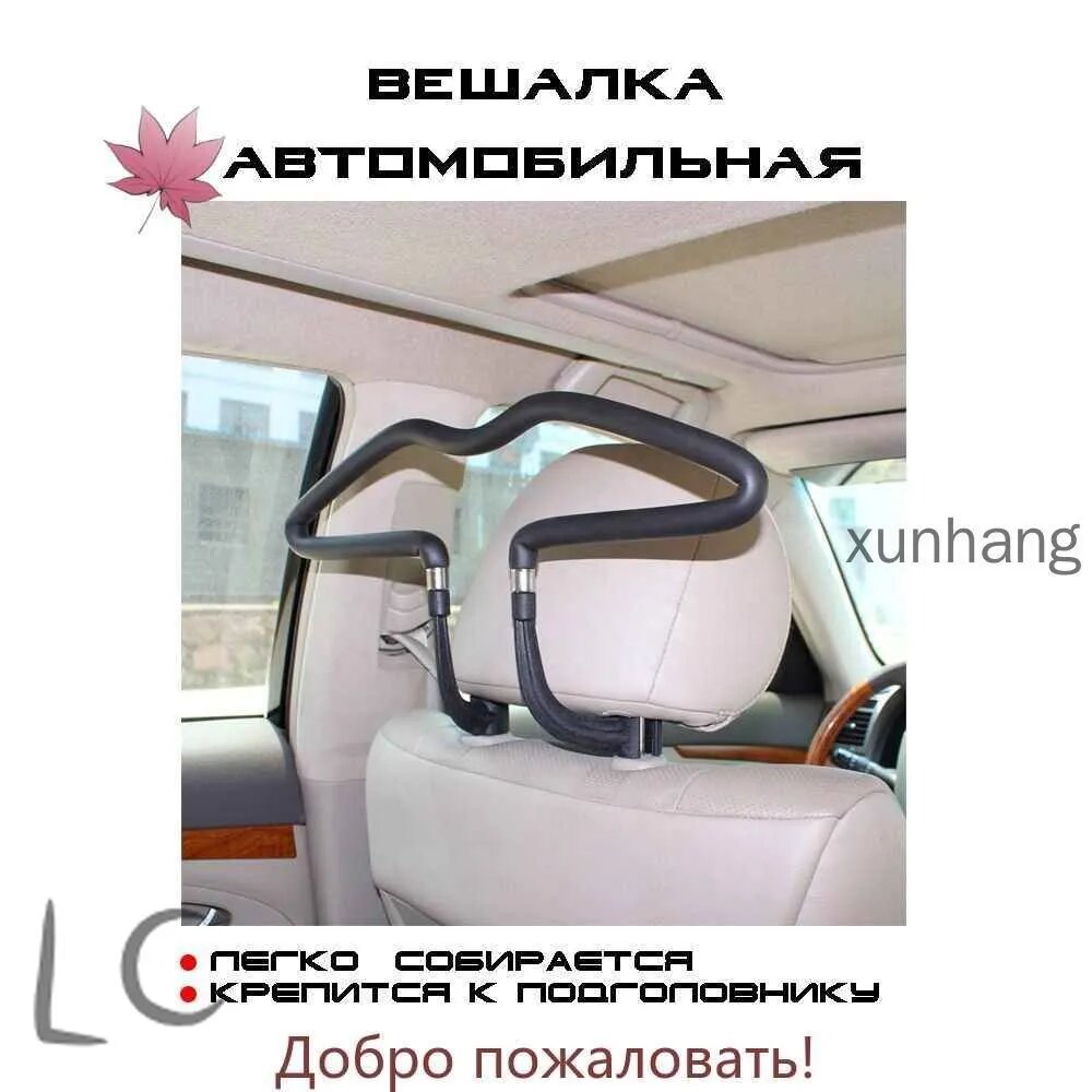 Вешалка-плечики для одежды на подголовник сиденья автомобиля, быстросъемная