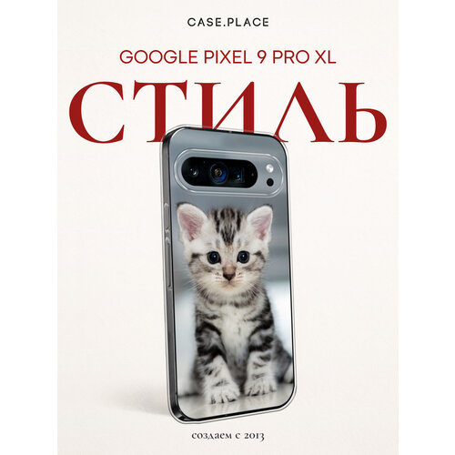 фото Чехол на google pixel 9 pro xl / гугл пиксель 9 про xl с принтом полосатый котёнок bright case