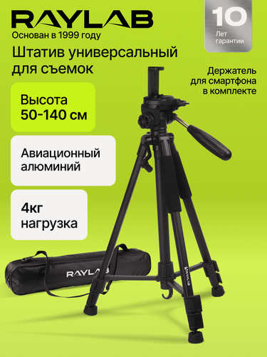 Изображение товара Штатив Raylab Travel 55 алюминиевый сплав (с головой)