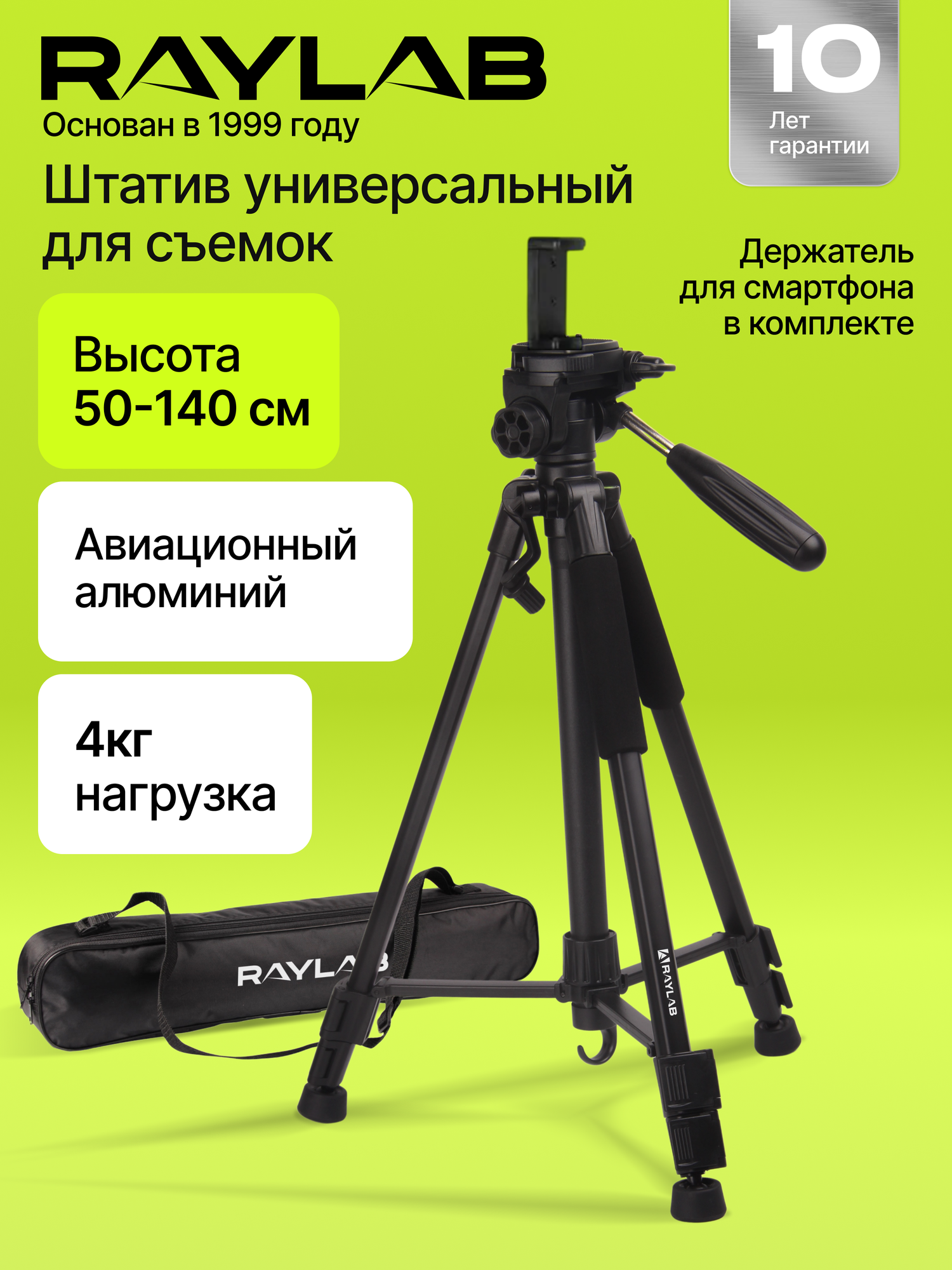 Штатив Raylab Travel 55 алюминиевый сплав (с головой)