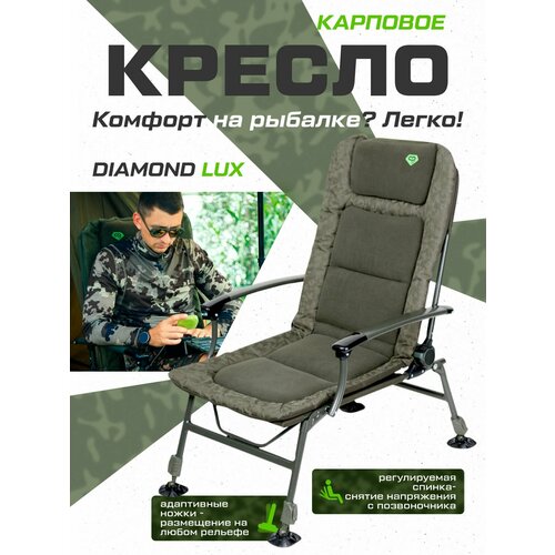 Кресло карповое Carp Pro Diamond Lux
