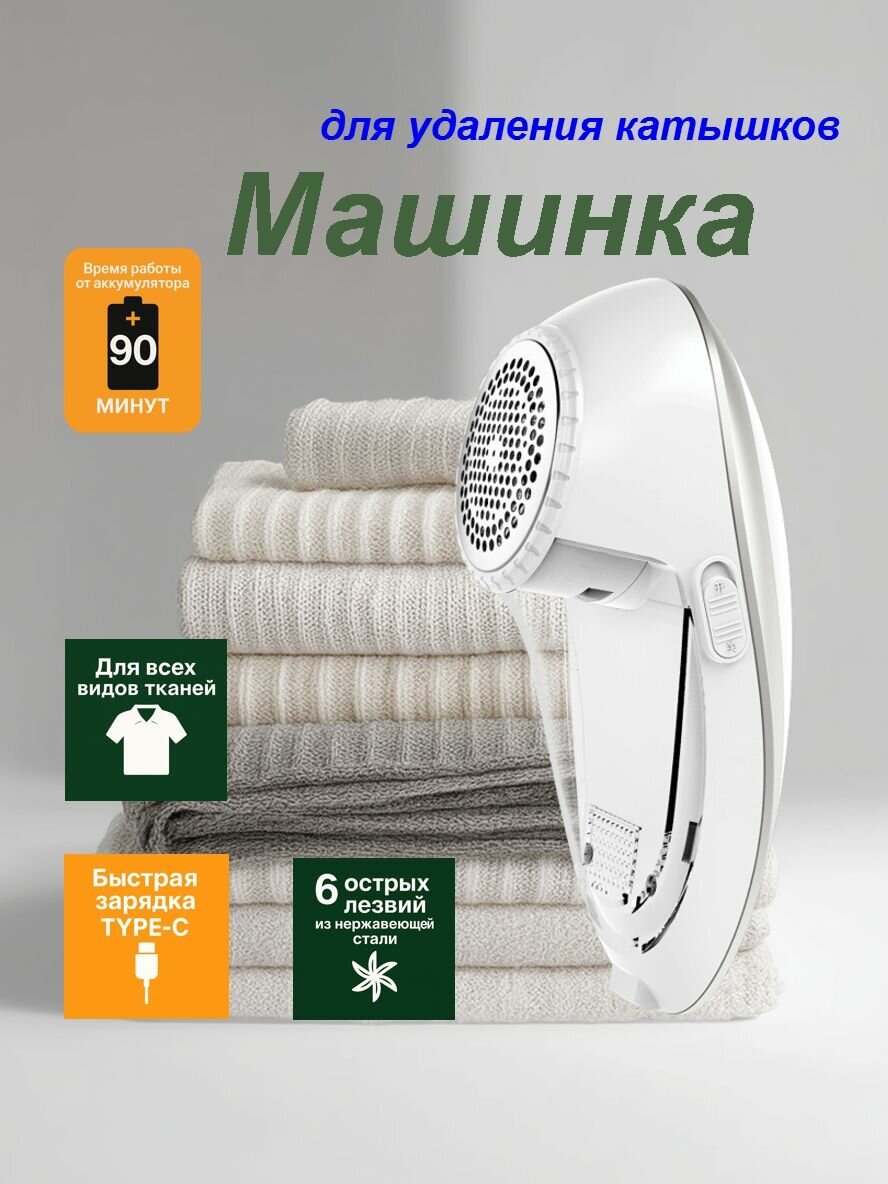 Машинка для удаления катышков
