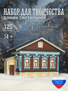 Изображение товара Домик конструктор из дерева с подсветкой "Губернский" модель для сборки