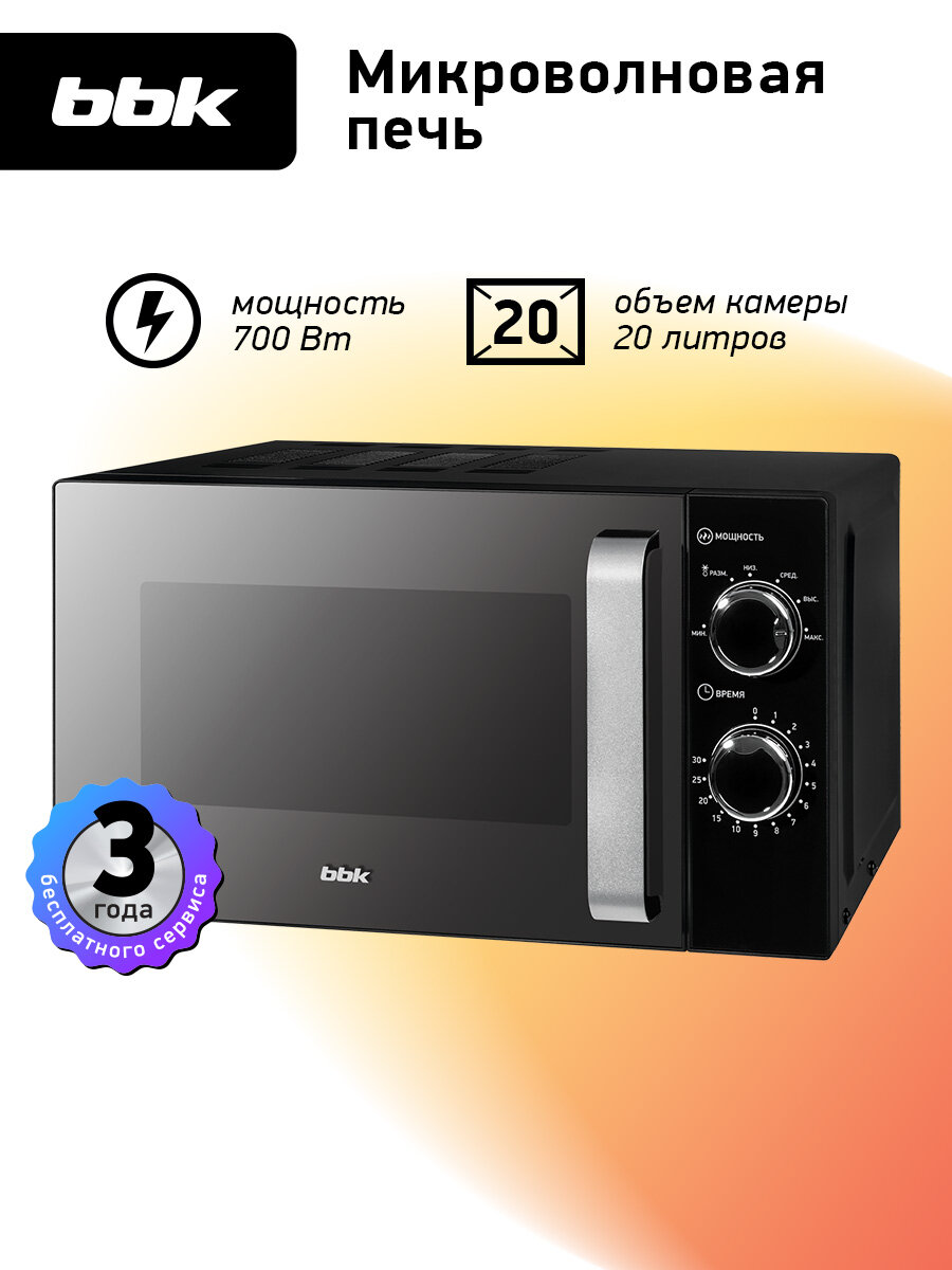 Микроволновая печь BBK 20MWS-776M/B-M черный объем 20 л мощность 700 Вт