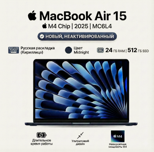 Изображение товара Ноутбук Apple MacBook Air 15 (2025), M4, 24/512Gb (MC6L4), Midnight (Темно-синий) Русская клавиатура