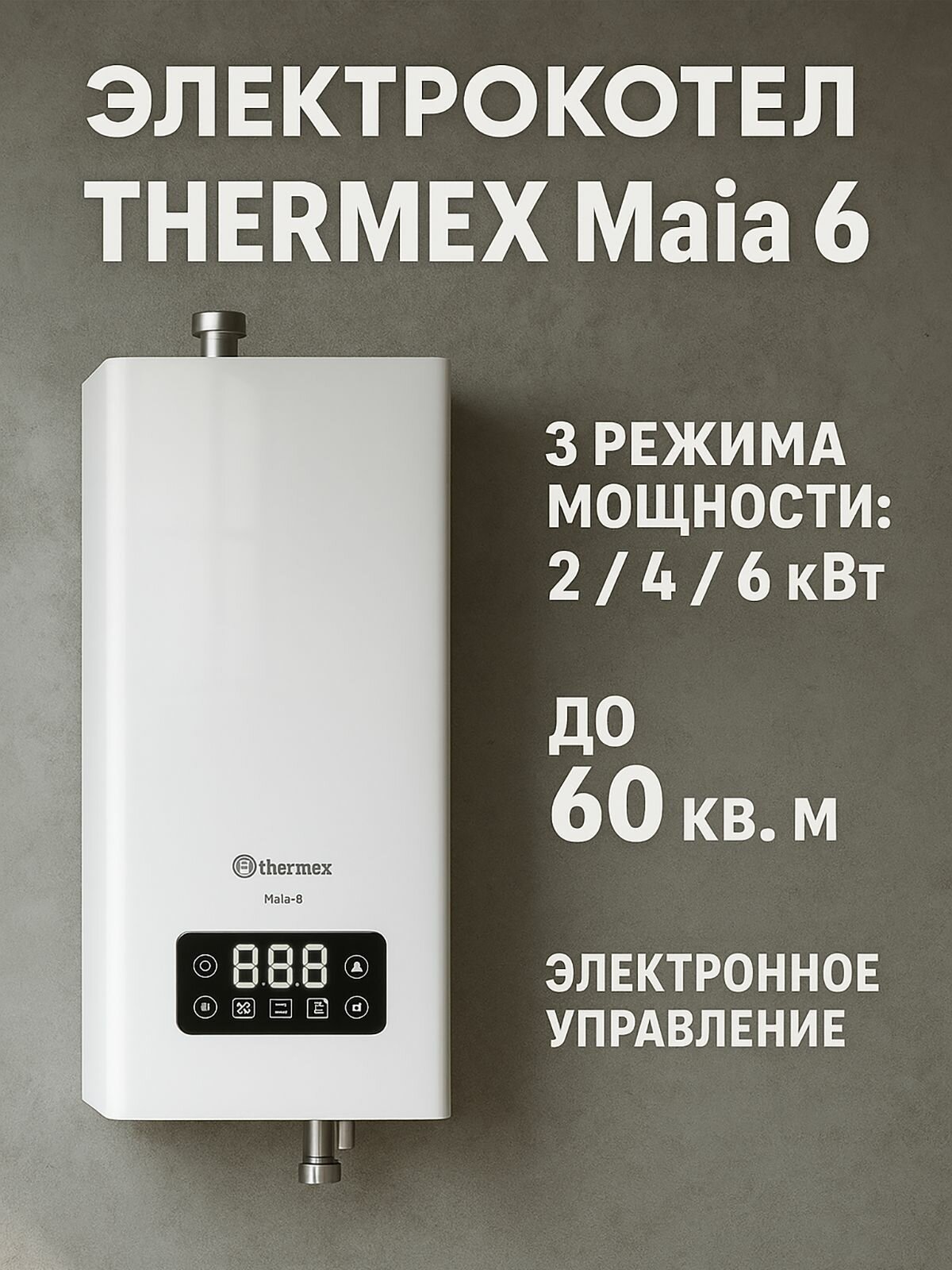 Электрический котел THERMEX Maia 6