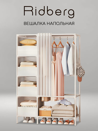 Изображение товара Вешалка напольная Ridberg White, с закрытыми полками и шторкой, белая, нагрузка до 40кг
