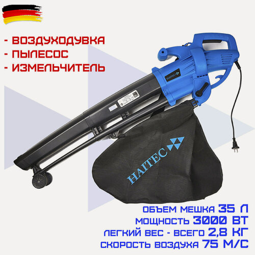 Изображение товара Пылесос- воздуходувка электрическая HAITEC HT-ELB3000 3000 Вт