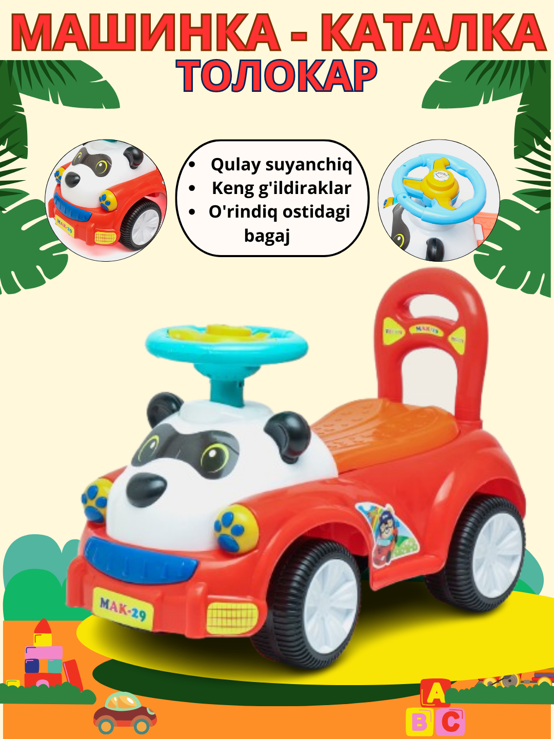 Прочная коляска-панда для детей и малышей — легкое, безопасное сиденье, удобный руль и прочные колеса.