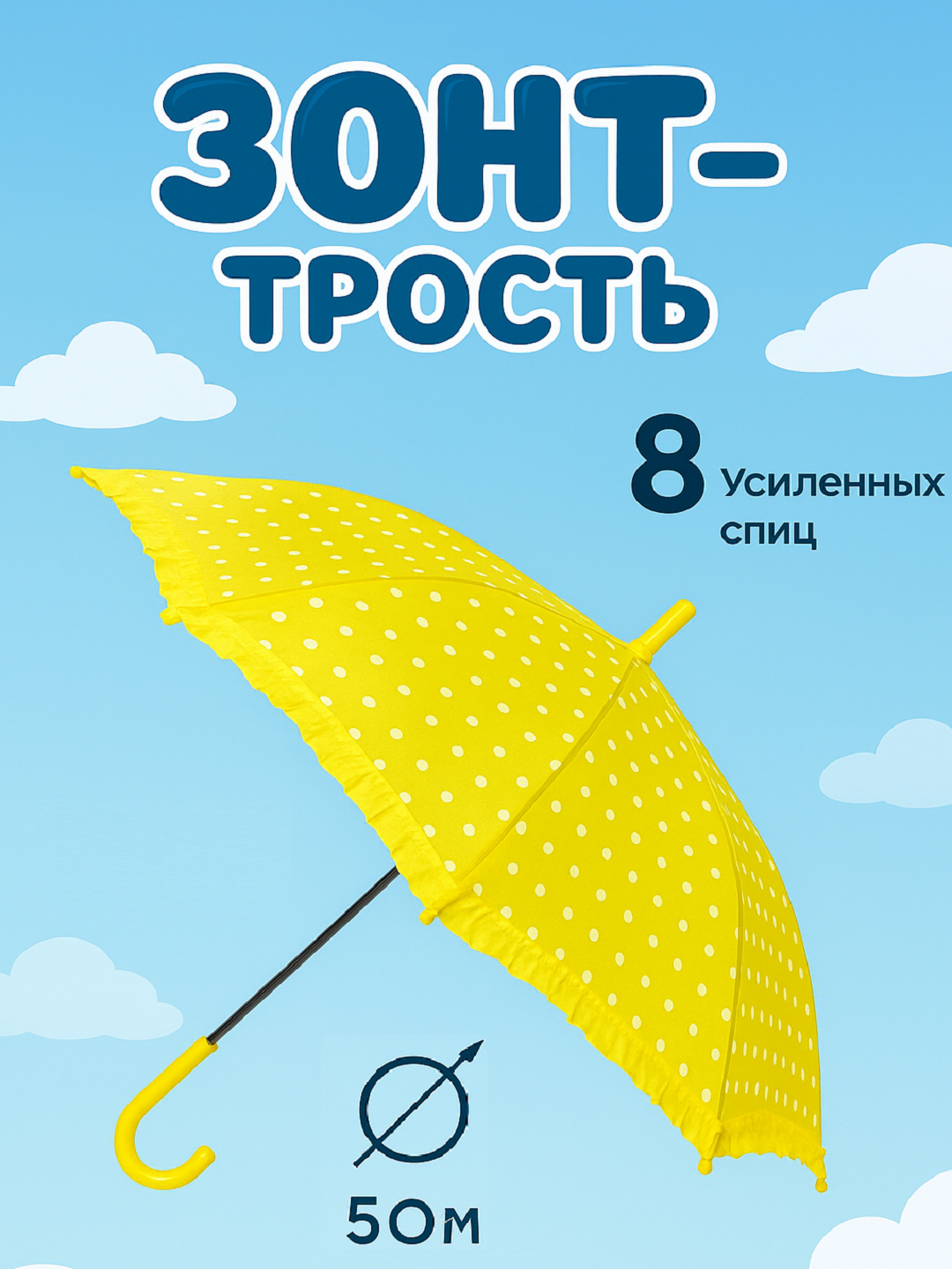 Зонт-трость