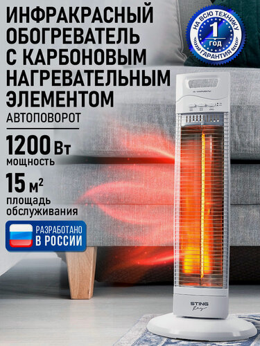 Изображение товара Обогреватель конвектор инфракрасный STINGRAY ST-IH1084A белый