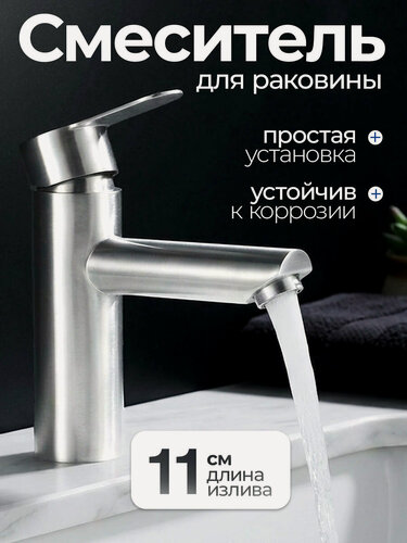 Изображение товара Смеситель для раковины Romeo Silver серебристый, кран для ванной из нержавеющей стали