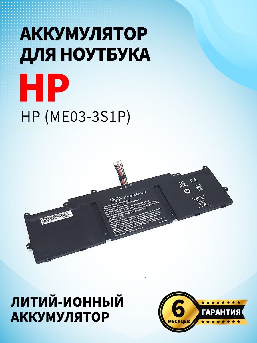 Аккумуляторная батарея для ноутбука HP (ME03-3S1P) 11.4V 37Wh OEM черная