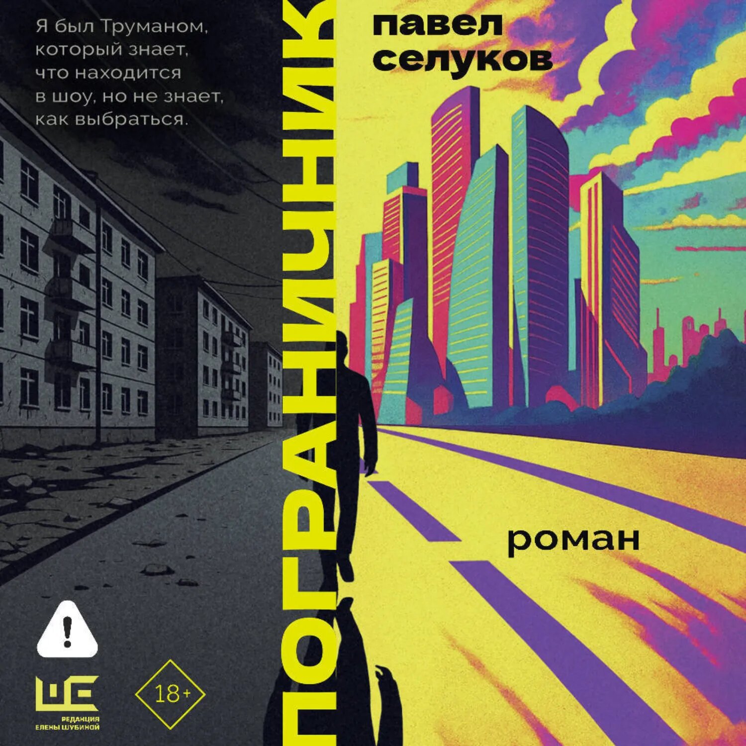 Пограничник [Аудиокнига]