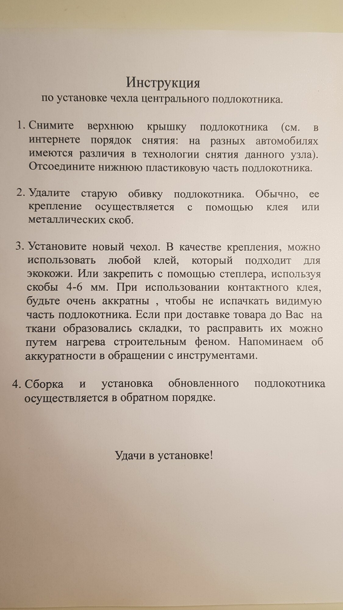 Чехол на подлокотник Лансер 10 — фото 1