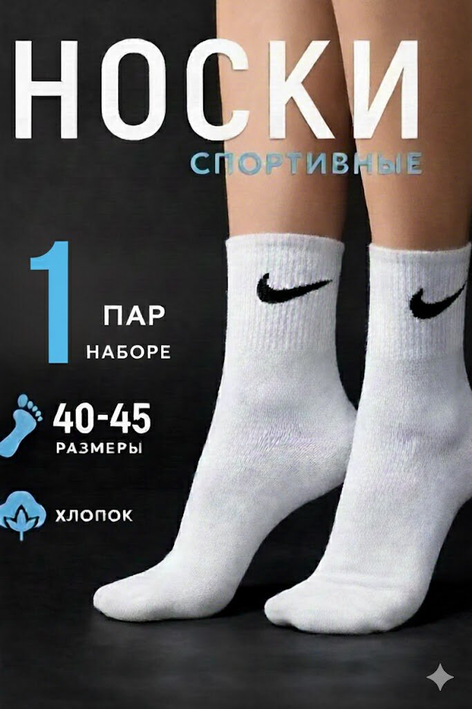 Носки Nike