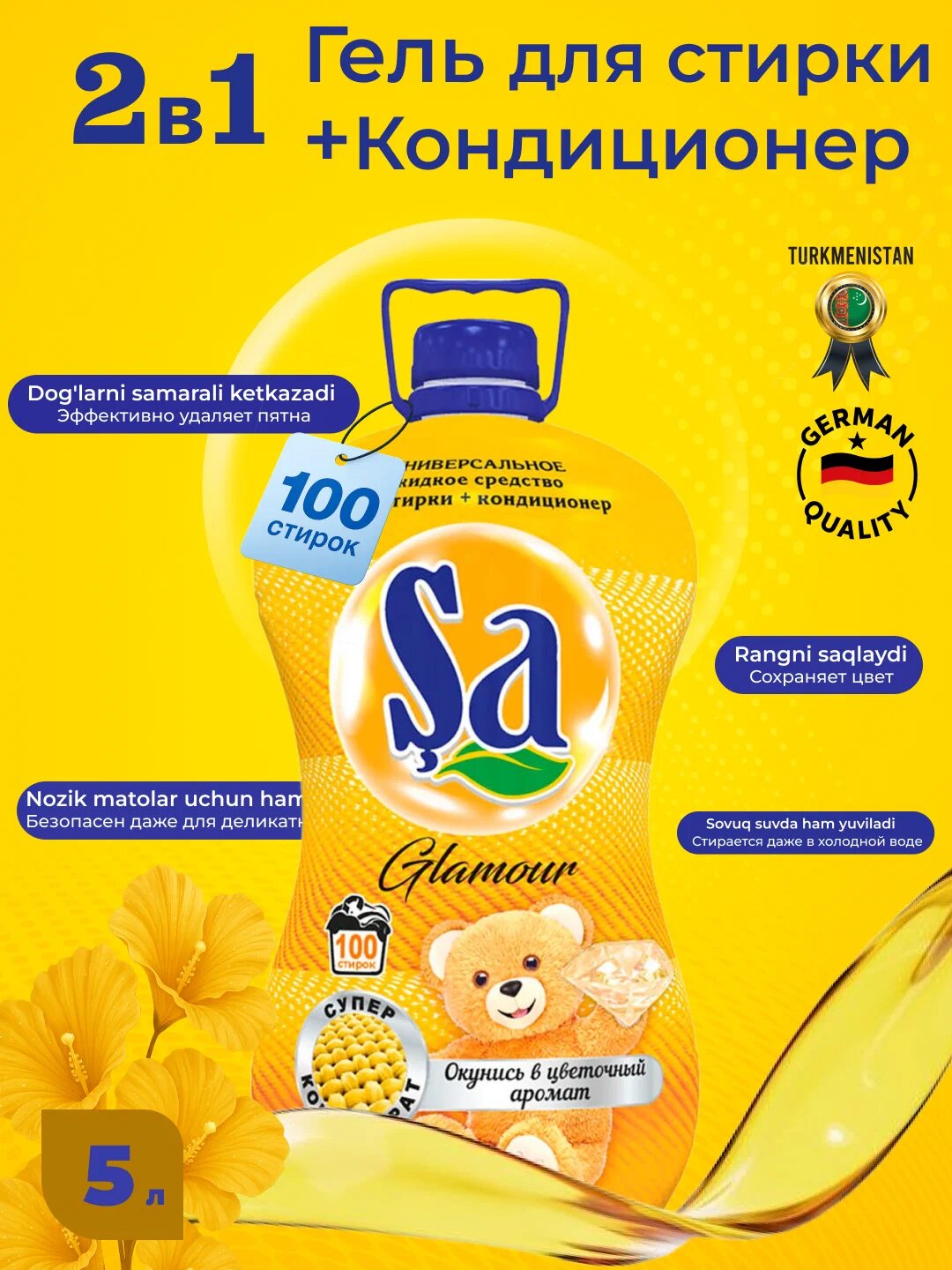 Гель для стирки Satumar "SA", 2в1 суперконцентрат, для стиральных машин, 5л