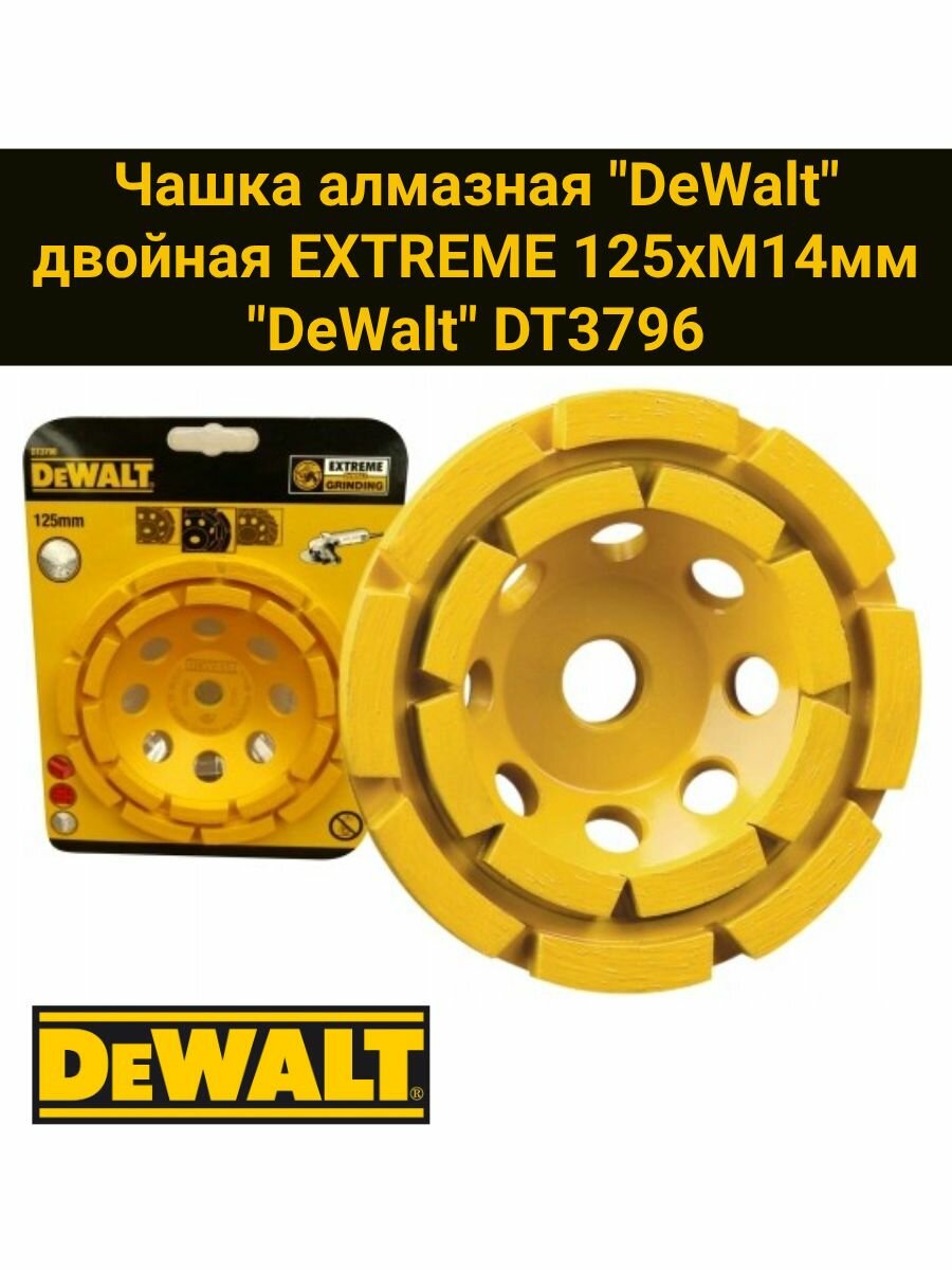 Чашка алмазная "DeWalt" двойная EXTREME 125хM14мм "DeWalt" DT3796