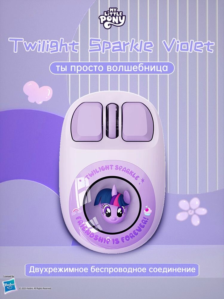 My Little Pony Мышь беспроводная, фиолетовый