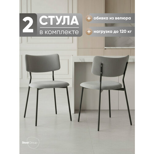 Стулья для кухни 2 шт Амелия, металлический каркас, велюр серо-голубой Stool Group