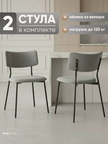 Изображение товара Стулья для кухни 2 шт Амелия, металлический каркас, велюр серо-голубой