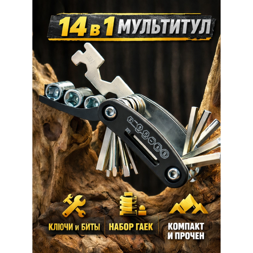 Мультитул 14 в 1 отвёртки и шестигранники