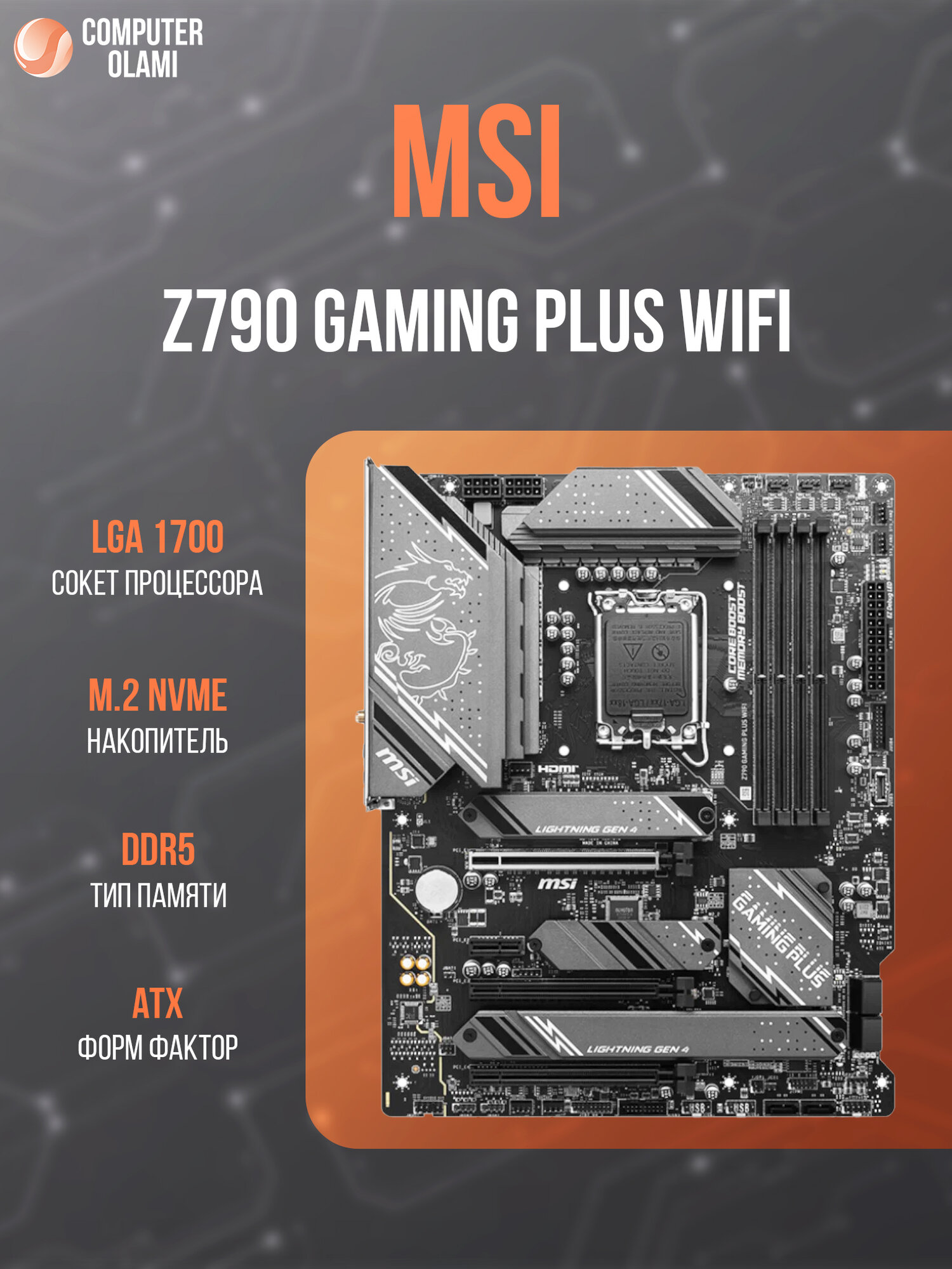 Материнская плата MSI Z790 GAMING PLUS WIFI D5 — чипсет Intel Z790, ATX, DDR5, PCI-E 5.0, Wi-Fi 6E