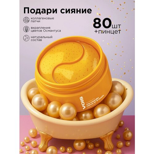 VOIS Гидрогелевые патчи для глаз от отеков и темных кругов с авокадо и листьями зеленого чая, интенсивно увлажняющие и омолаживающие, 80 шт в упаковке