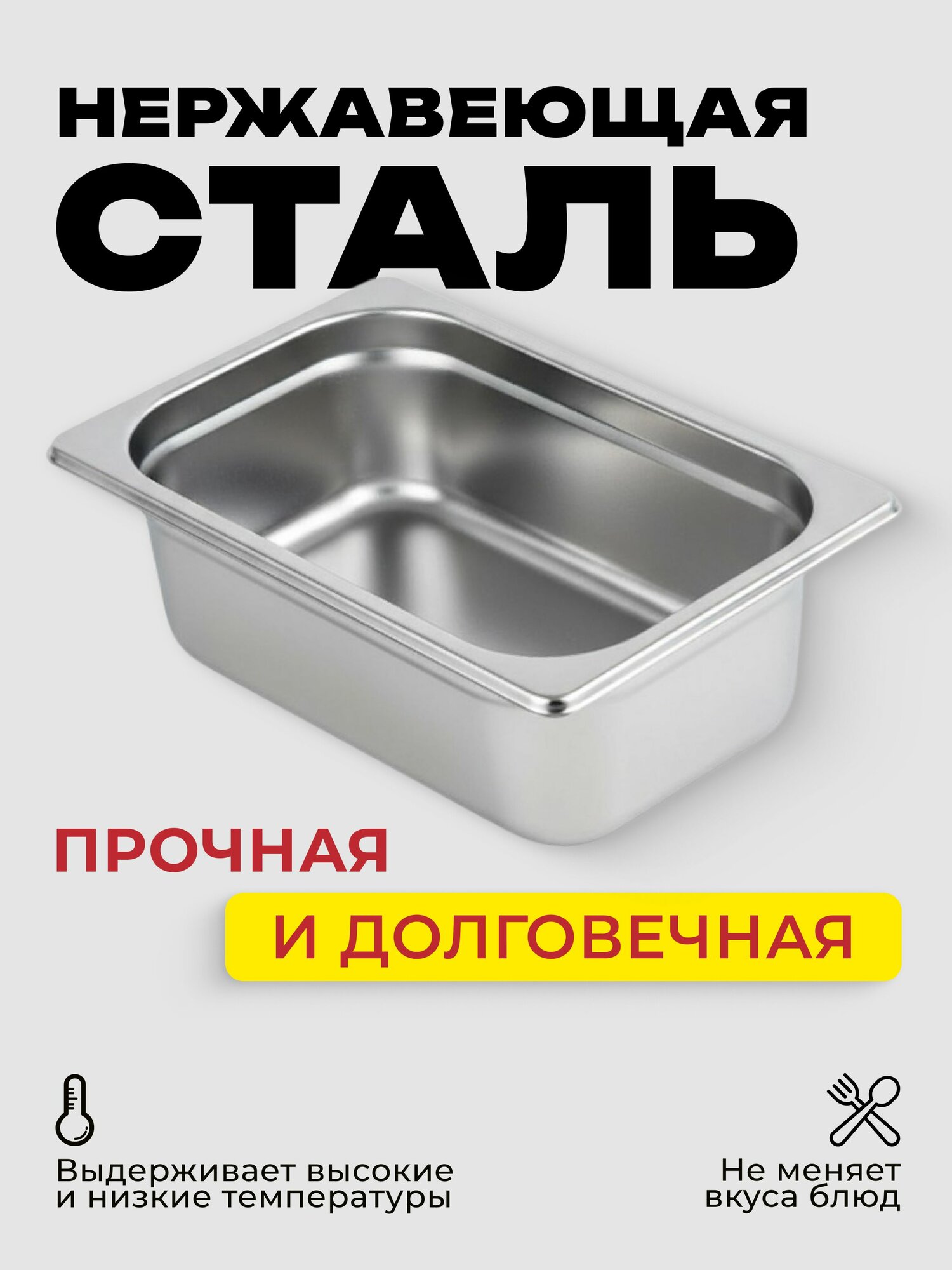 Гастроемкость GN 1/9 65 мм, нерж. сталь, 176х108х65мм. — фото 1