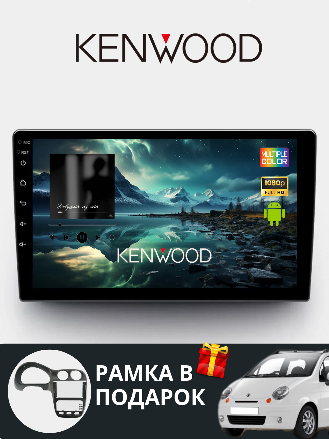 Авто мониторы Kenwood. Gentra, Cobalt, Spark, Nexia 1, 2, 3 Damas, Matiz