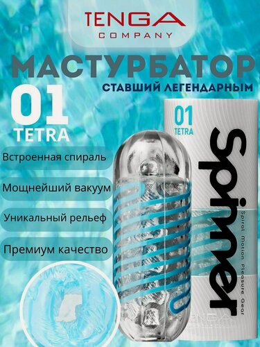 Изображение товара Tenga Мастурбатор Spinner Tetra, голубой, прозрачный