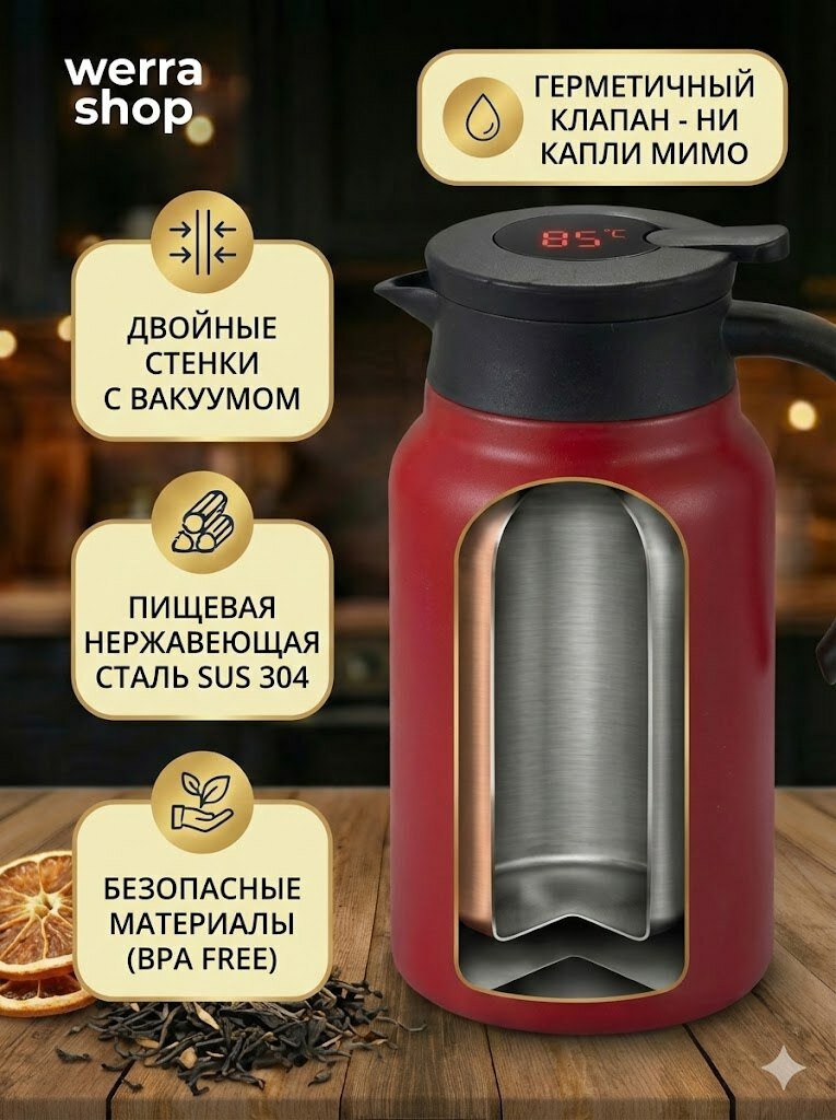 Умный термос-заварник для чая 1000 мл с индикатором температуры — фото 1