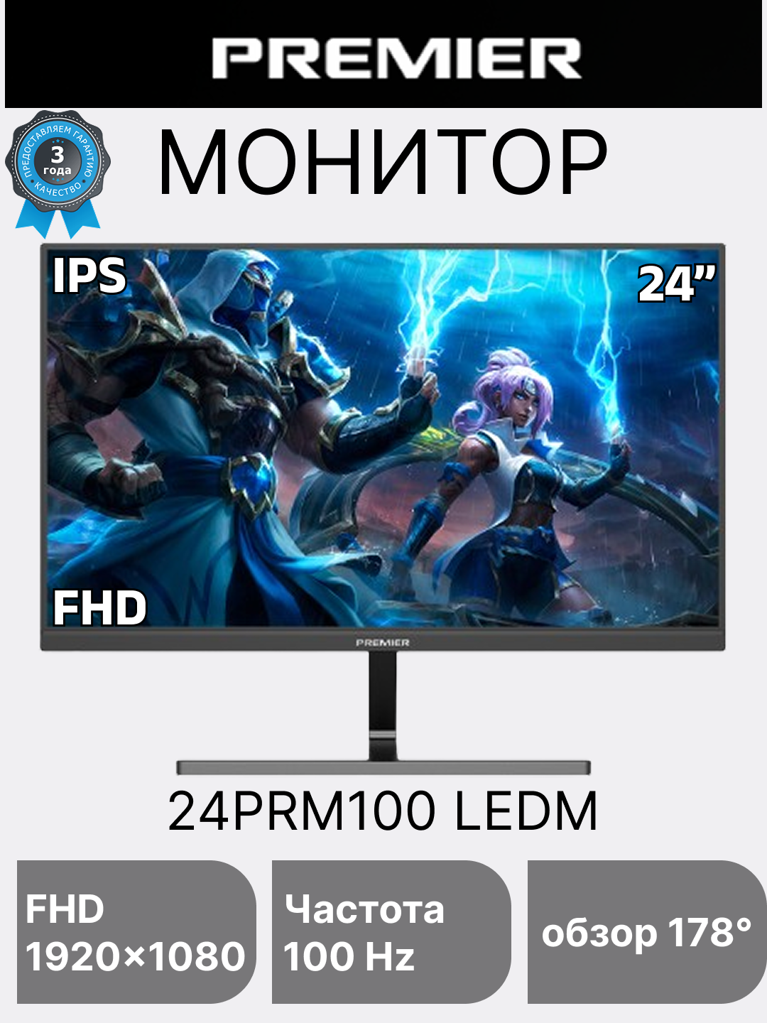 Монитор Premier PRM100LEDM, FHD, IPS, 100 Г Диагональ экрана: 24",