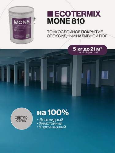 Изображение товара Наливной эпоксидный пол, легко наносить тонкими слоями, для дома, дачи, гаража, склада, светло-серый 5 кг