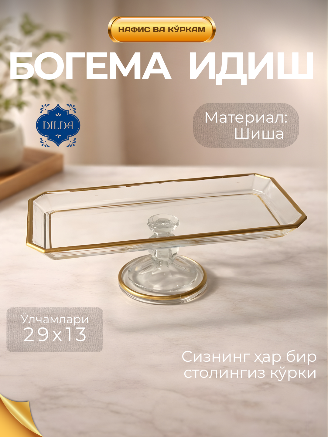 Печенница "Богемская печенница", для мясного, ваза для фруктов, на ножке с изысканным золотым узором