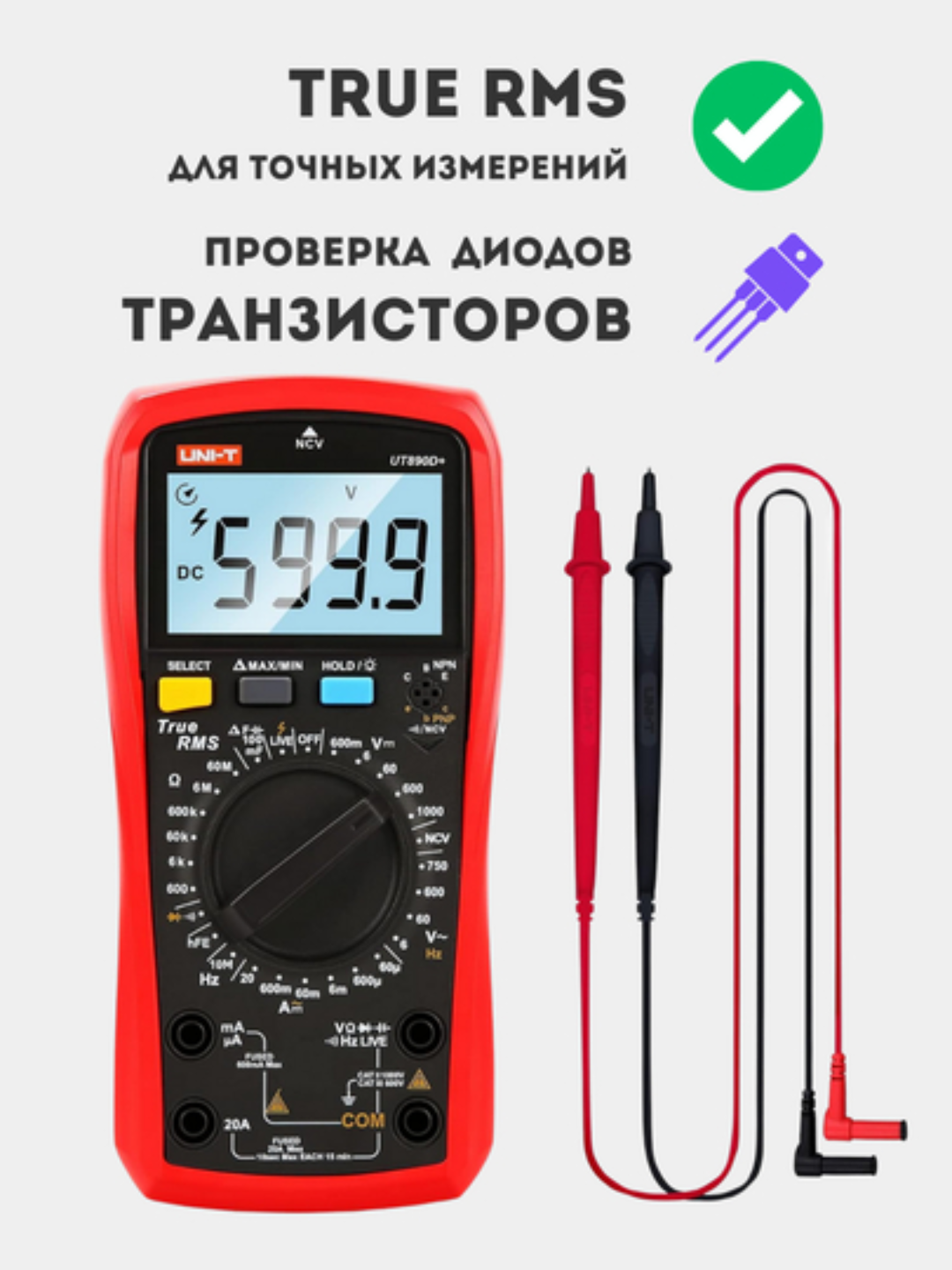 Цифровой мультиметр UNI-T UT890D+ True RMS 6000 отсчётов, NCV, тест напряжения и тока UNIT