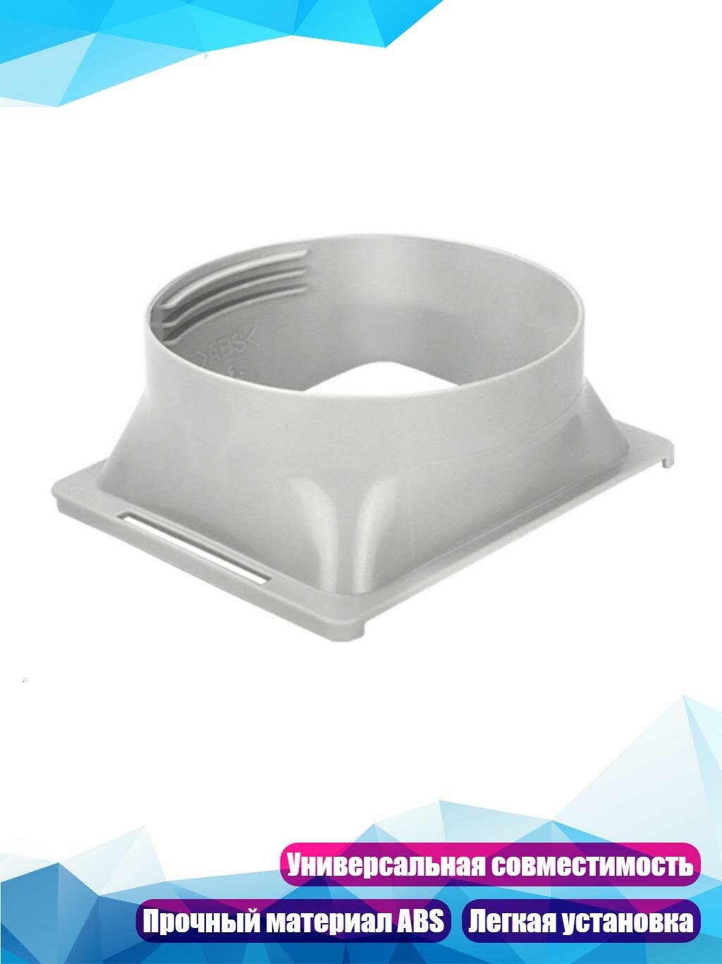 Шланговый соединитель для вытяжки портативного кондиционера