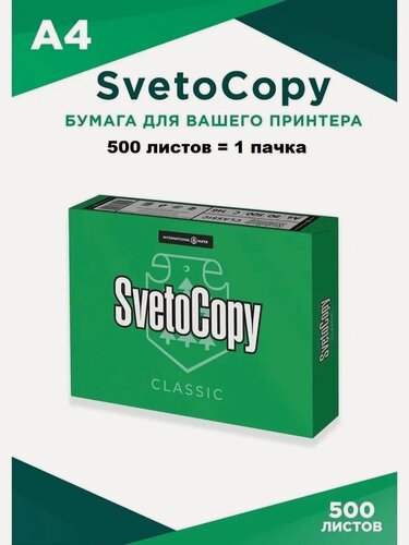 Изображение товара Бумага SvetoCopy International Paper Classic, A4, матовая, белая, 80 г/кв. м, 500л